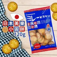 在飛比找Yahoo奇摩購物中心優惠-【nomura 野村煎豆】日本美樂小圓餅(120/包)