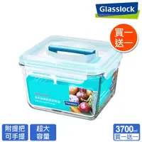 在飛比找ETMall東森購物網優惠-【買一送一】Glasslock 手提戶外野餐大容量強化玻璃微