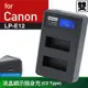 🉐台灣 Canon LP-E12 LPE12 佳美能充電器 EOSM M2 M50 Kiss X7 M100 EOSM2