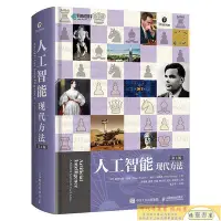 在飛比找Yahoo!奇摩拍賣優惠-人工智能-現代方法 (第版) (精裝本) (美)Stuart