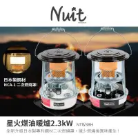 在飛比找蝦皮購物優惠-現貨 努特 NTW38H 星火煤油暖爐 2.3kW新升級日本