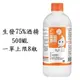 {現貨} 【生發】 生發清菌酒精75%（500ml) 生發酒精75%酒精 75%酒精 唐鑫 醫強 生發