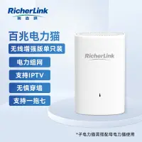 在飛比找京東台灣優惠-RicherLink RL65011MWL百兆迷你無線擴展P