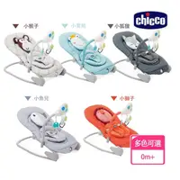 在飛比找momo購物網優惠-【Chicco 官方直營】Balloon安撫搖椅探險版