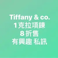 在飛比找PopChill優惠-[二手] Tiffany & co. 項鍊（8折售）