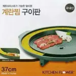 韓國 KITCHEN FLOWER  蒸蛋排油不沾烤肉盤