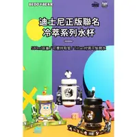 在飛比找蝦皮商城優惠-【BEDDY BEAR 杯具熊】迪士尼冷萃吸管杯(卡通、吸管