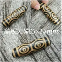 在飛比找蝦皮購物優惠-龍眼天珠65×18mm