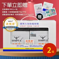 在飛比找ETMall東森購物網優惠-【SYMPT-X】速養遼盒裝2入禮盒X2組 左旋麩醯胺酸 1