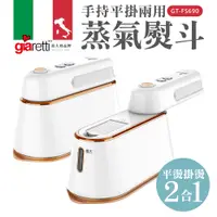 在飛比找神腦生活優惠-【義大利Giaretti 珈樂堤】手持平掛兩用蒸氣熨斗/掛燙