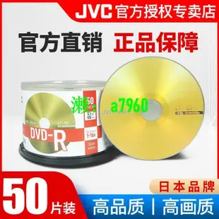 【 可開發票】日本JVC臺產DVD-R光盤 空白16X刻錄盤DVD光碟50片4.7G桶裝光碟片