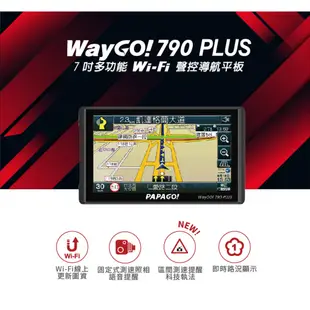 PAPAGO WAYGO 790 PLUS【送64GB】升級版 七吋 Wi-Fi 聲控 衛星導航+行車紀錄 測速照相提醒