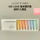 [JULYME韓國] 觸觸留香 香水護手霜禮盒-2款 [WE LOVE-7入] [LOVE US-3入] _官方直送