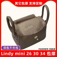 在飛比找蝦皮商城精選優惠-包中包 內襯 適用愛馬仕Hermes lindy26包撐琳迪