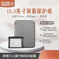 在飛比找Yahoo!奇摩拍賣優惠-13.3英寸保護套文石BOOX max3 lumi2 tab