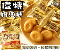 在飛比找樂天市場購物網優惠-【野味食品】偉特糖(偉特奶油糖,330g/包,德國製造,桃園