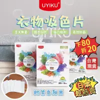 在飛比找蝦皮商城優惠-除螨除菌強化版40片裝 80折20元 洗衣吸色片 吸色片 洗