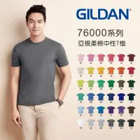 在飛比找momo購物網優惠-【GILDAN】亞規柔棉中性T恤 76000系列 美國進口(