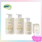 NAC NAC 牛奶燕麥系列 沐浴乳500ML 洗髮乳500ML 乳液200ML 嬰兒皂