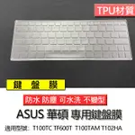 ASUS 華碩 T100TC TF600T T102HA T100TAM 筆電 鍵盤膜 鍵盤套 鍵盤保護套 鍵盤保護膜