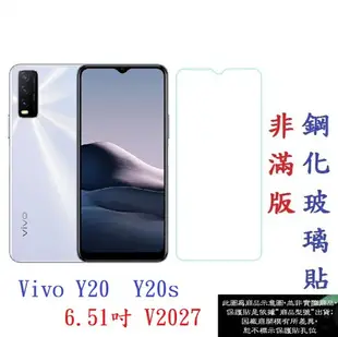 【促銷 高硬度】Vivo Y20 Y20s 6.51吋 V2027 非滿版9H玻璃貼 鋼化玻璃