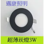 LED崁燈3W 薄型面板燈 櫥櫃燈 白光/黃光 厚度1CM 直徑8CM 開孔7CM