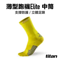 在飛比找momo購物網優惠-【titan 太肯】薄型跑襪 Elite 中筒_芥末黃(止滑