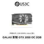 GALAX 影馳 GTX 1050 OC 2GB GDDR5 顯示卡 16NM工藝 GP107核心 128BIT 二手品