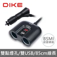 在飛比找PChome24h購物優惠-DIKE QC3.0雙用USB+點菸器車用帶線式擴充座 DA