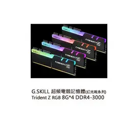 【子震科技】芝奇G.SKILL幻光戟8G*4四通DDR4-3000CL16黑銀(F4-3000C16Q-32GTZR)