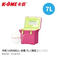 在飛比找蝦皮商城優惠-卡旺LIVEWELL K1-P021 冰桶7L (紅) 保冰