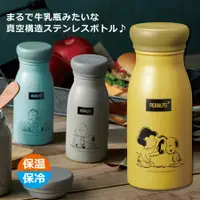 在飛比找蝦皮購物優惠-史努比 SNOOPY 保溫瓶 200ml (3色)