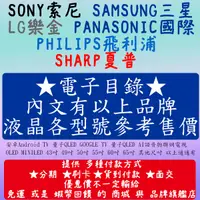 在飛比找蝦皮購物優惠-電視報價單三星SAMSUNG 索尼SONY  樂金LG 國際