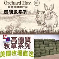 在飛比找森森購物網優惠-MJ 萌洲 聰明兔 高優質 牧草系列 2.7LB/盒 提摩西