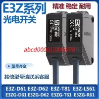 在飛比找蝦皮購物優惠-*熱銷上新#歐姆龍光電開關E3Z-LS61R86D6282T