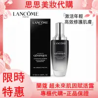 在飛比找蝦皮購物優惠-限時特惠 🌹 LANCOME 🌹 蘭蔻 超未來肌因賦活露 超