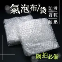 在飛比找蝦皮購物優惠-比比包裝】氣泡布/袋 網拍包材 氣泡布 氣泡袋 包裝小幫手 