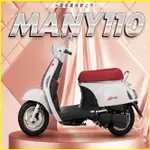 MANY110 七期| KYMCO 光陽機車 魅力魚眼LED光陽魅力 MANY 100 110 LED魚眼大燈LED