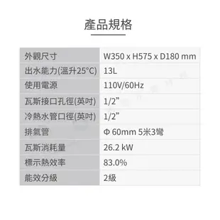 《林內Rinnai》RUA-C1300WF 屋內型13L強制排氣熱水器 智慧控溫系列 中彰投含基本安裝