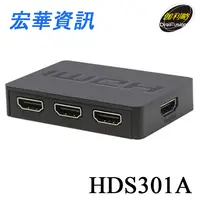 在飛比找樂天市場購物網優惠-(現貨)DigiFusion伽利略 HDS301A HDMI