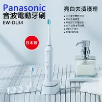 在飛比找誠品線上優惠-Panasonic 國際牌 音波電動牙刷 EW-DL34-W