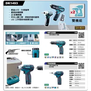 Makita 牧田 DK1493 充電雙機組 10.8V 衝擊起子機 TD090D 衝擊起子機 HP330D 震動電鑽