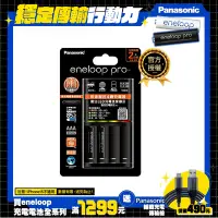 在飛比找Yahoo奇摩購物中心優惠-Panasonic 疾速智控4槽充電組(充電器+4號2入)