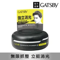 在飛比找PChome24h購物優惠-GATSBY 強立消光髮泥80g