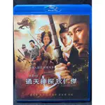 樂影🎬通天神探狄仁傑 //2D單碟BD/得利正版二手DVD 現貨當天出貨/徐克導演/劉德華 劉嘉玲/BD 古裝動作