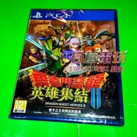 在飛比找露天拍賣優惠-switch周邊全新PS4游戲 勇者鬥惡龍2 英雄集結2 預