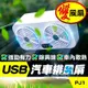 板橋現貨【USB汽車用排風扇】雙風扇車窗散熱排氣扇.車內降溫風扇.車載排熱換氣USB電風扇【傻瓜批發】PJ1