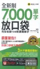 我識懶鬼子7000單字放口袋