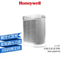 在飛比找COCORO Life優惠-【Honeywell】抗敏系列空氣清淨機HPA-100APT