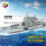 阿米格AMIGO│航空母艦 航母 航艦 3D立體拼圖 科技 DIY PUZZLE 兒童益智 紙拼圖 玩具 禮物 批發 團